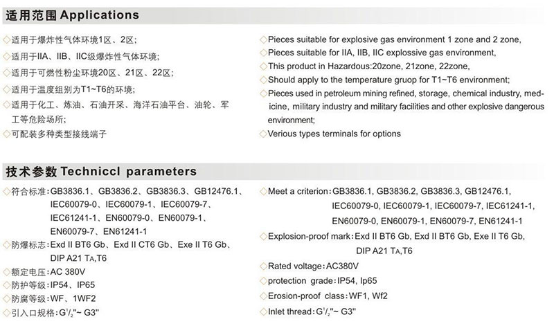 防爆电源的接线盒