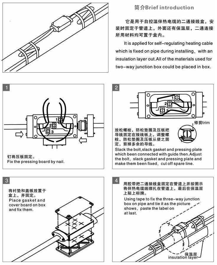 电伴热二通接线盒的使用方法